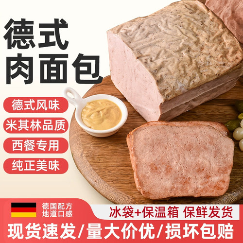 德国肉面包早餐午餐肉西餐厅可用