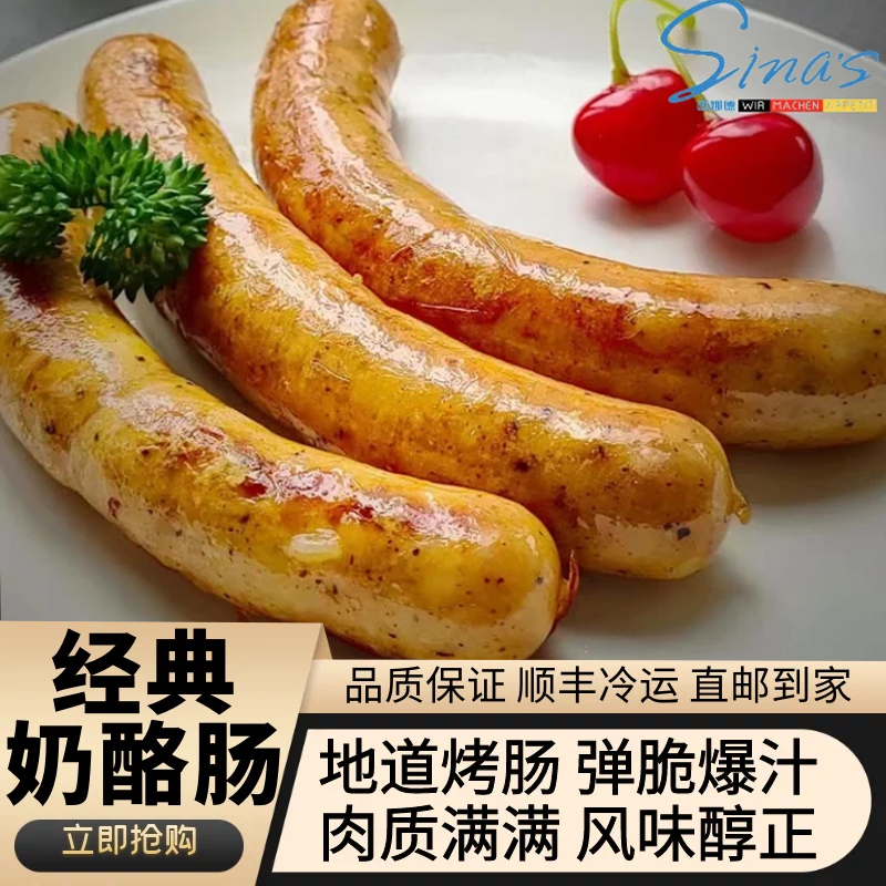 德式奶酪芝士香肠早餐肠猪肉烤肠