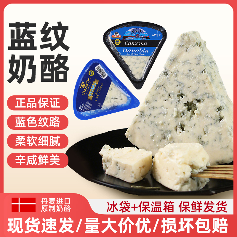 GRAND'OR丹麦蓝纹干酪三角形奶酪