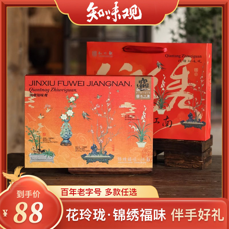 知味观糕点礼盒装 花玲珑锦绣福味龙井酥金沙奶黄红豆馅 休闲零食