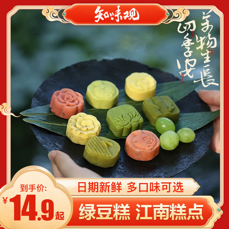 知味观绿豆糕 原味桂花抹茶多搭绿豆糕