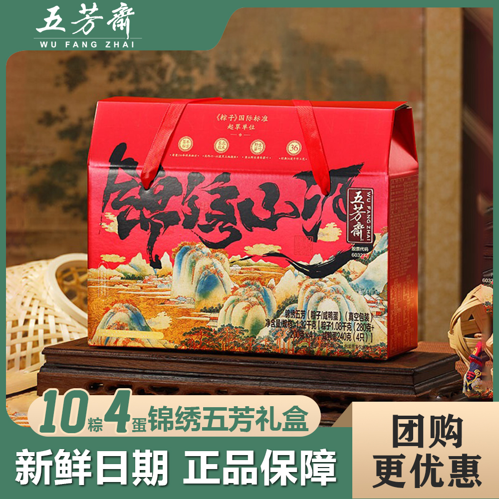 五芳斋粽子礼盒装锦绣五芳猪肉粽碱水豆沙粽嘉兴特产端午送礼团购
