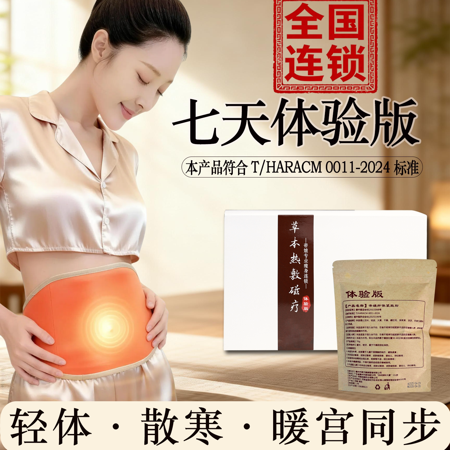 中药包肥胖暖宫塑形产后身材管理