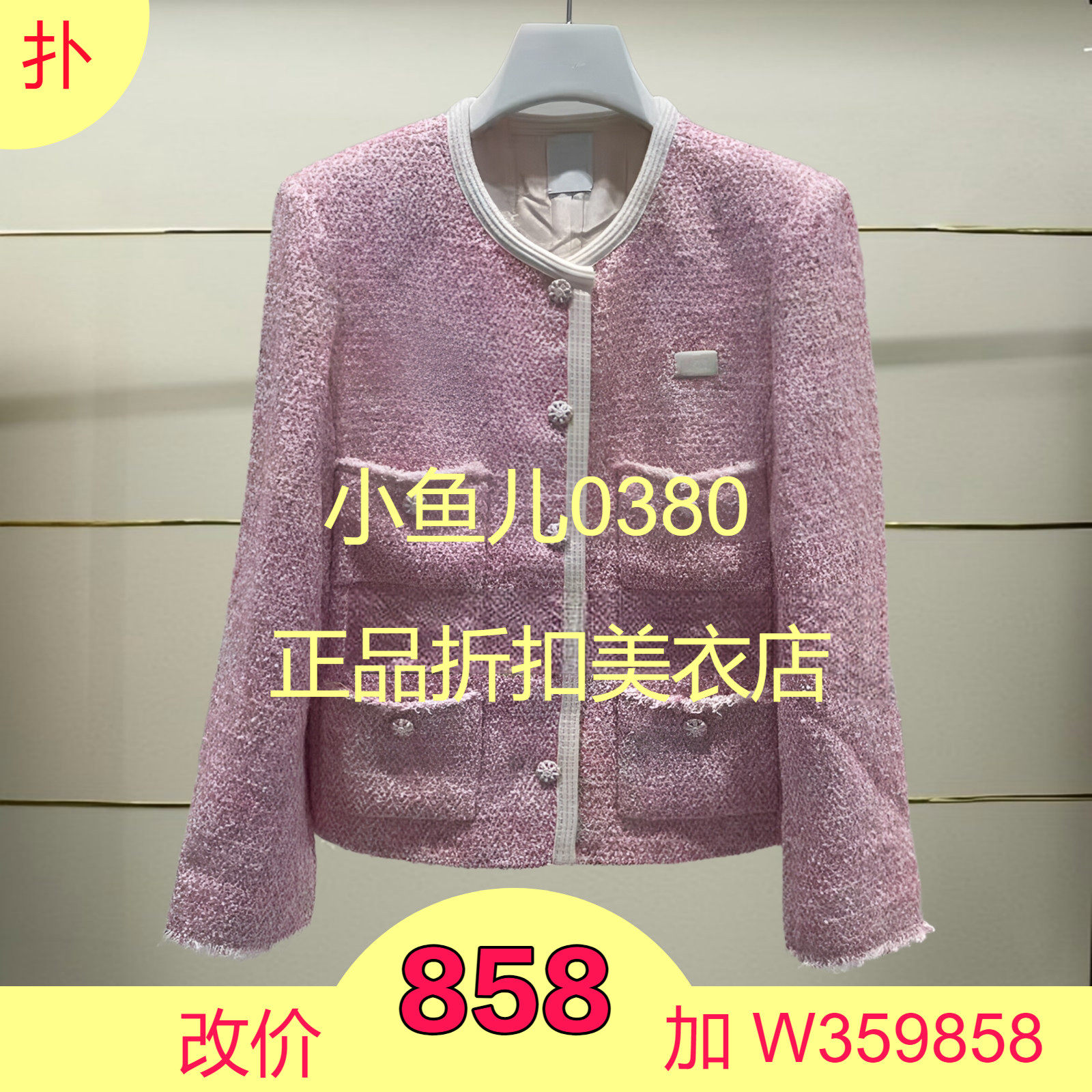 正品2I4F434-240开24冬粗花呢外套吊牌3299