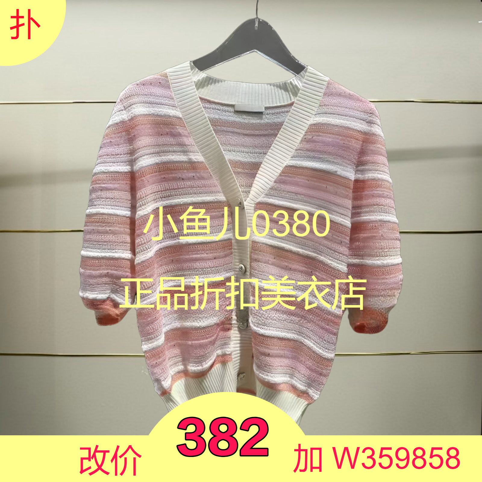翁正品3J2E505-250开25夏针织开衫吊牌1090