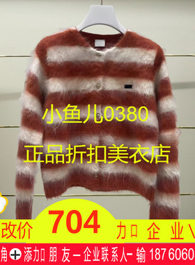 正品2I4E575-240开24冬针织拉毛开衫吊牌2699