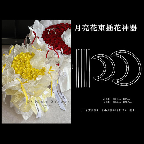 网红情人节月亮花束插花神器塑料爱心定型器花店花艺鲜花包装材料