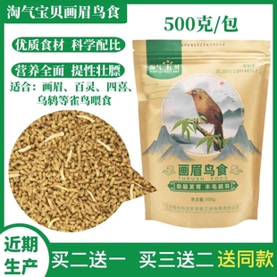 淘气宝贝精品画眉鸟食提性壮膘食百灵鸟食四喜鸟粮饲料乌鸫换毛料