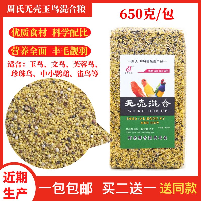 无壳混合粮玉鸟文鸟食周氏金丝雀