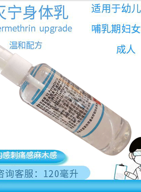温和款百灭宁5%Permethrin擦搽剂疥螨虫疮扑灭司林霜幼儿孕妇老人