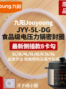 原装九阳电压力锅密封圈配件2L4L5L6L升电饭煲硅胶圈锅盖皮圈配件