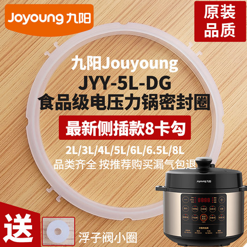 九阳电压力锅密封圈大全各种型号