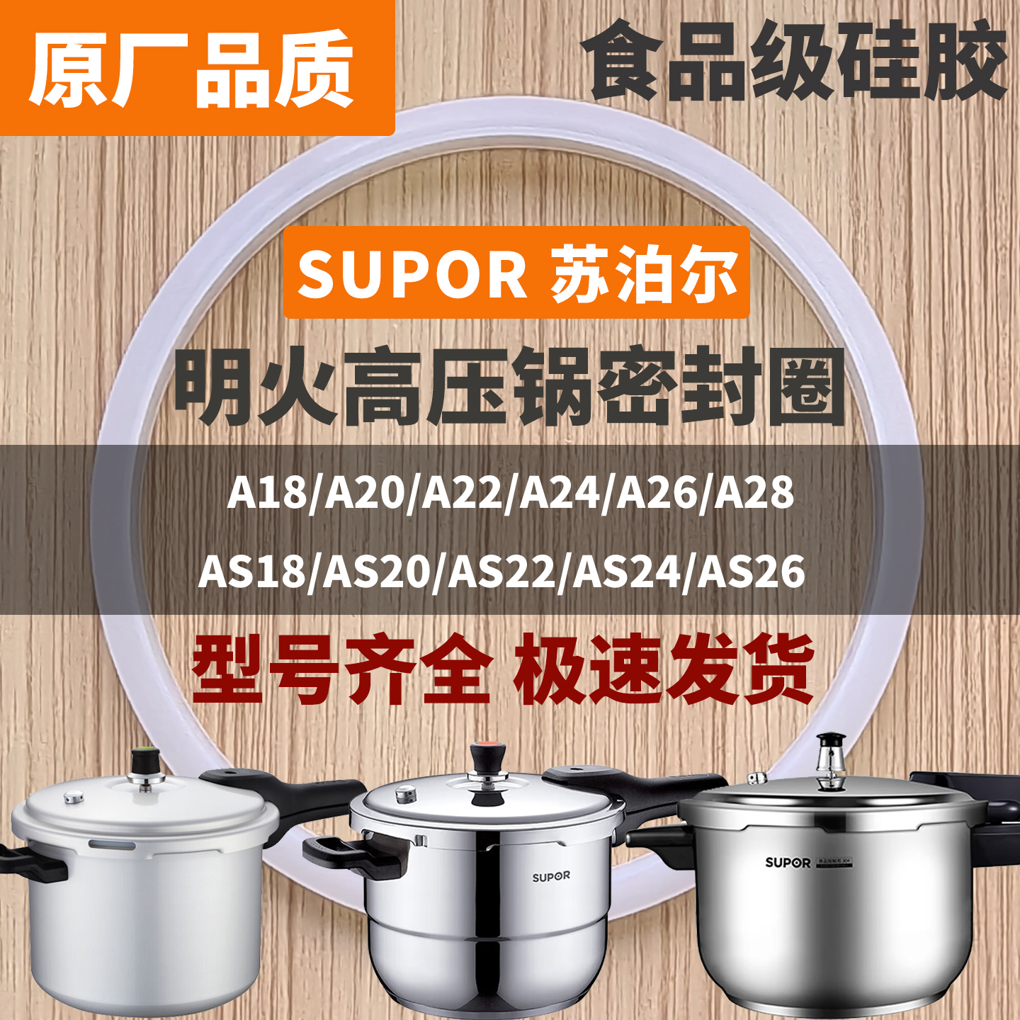 苏泊尔高压力锅食品级橡胶密封圈