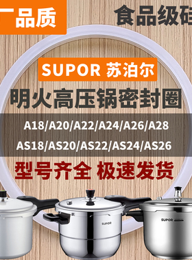 适配苏泊尔高压力锅密封圈 18/20/22/24cm食品级硅胶条原装压力圈