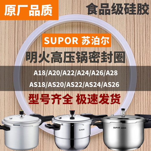 苏泊尔高压力锅食品级硅胶密封圈