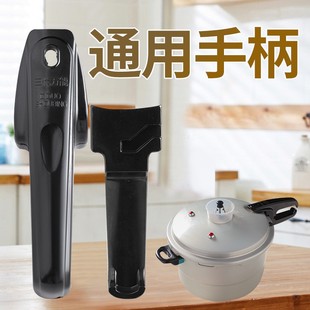 通用爱仕达老式三代万能手柄铝合金高压锅上下把手气阀配件原厂