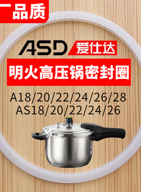 爱仕达高压锅密封圈原厂品质不锈钢胶圈皮垫圈22cm通用压力锅胶条