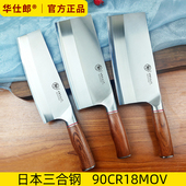 华仕郎三合钢9OCR18MOV斩切刀女士刀家用锋利菜刀肉片刀夹钢刀