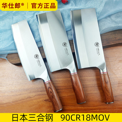 华仕郎三合钢9OCR18MOV斩切刀女士刀家用锋利菜刀肉片刀夹钢刀