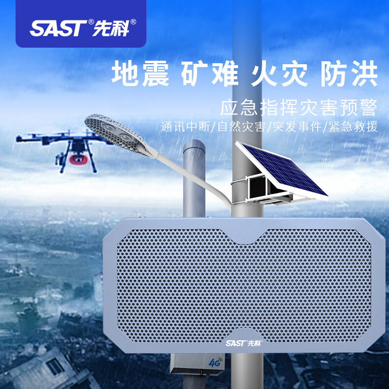 先科4G云应急广播系统超高音喇叭定向强声器音响户外防水功放音箱