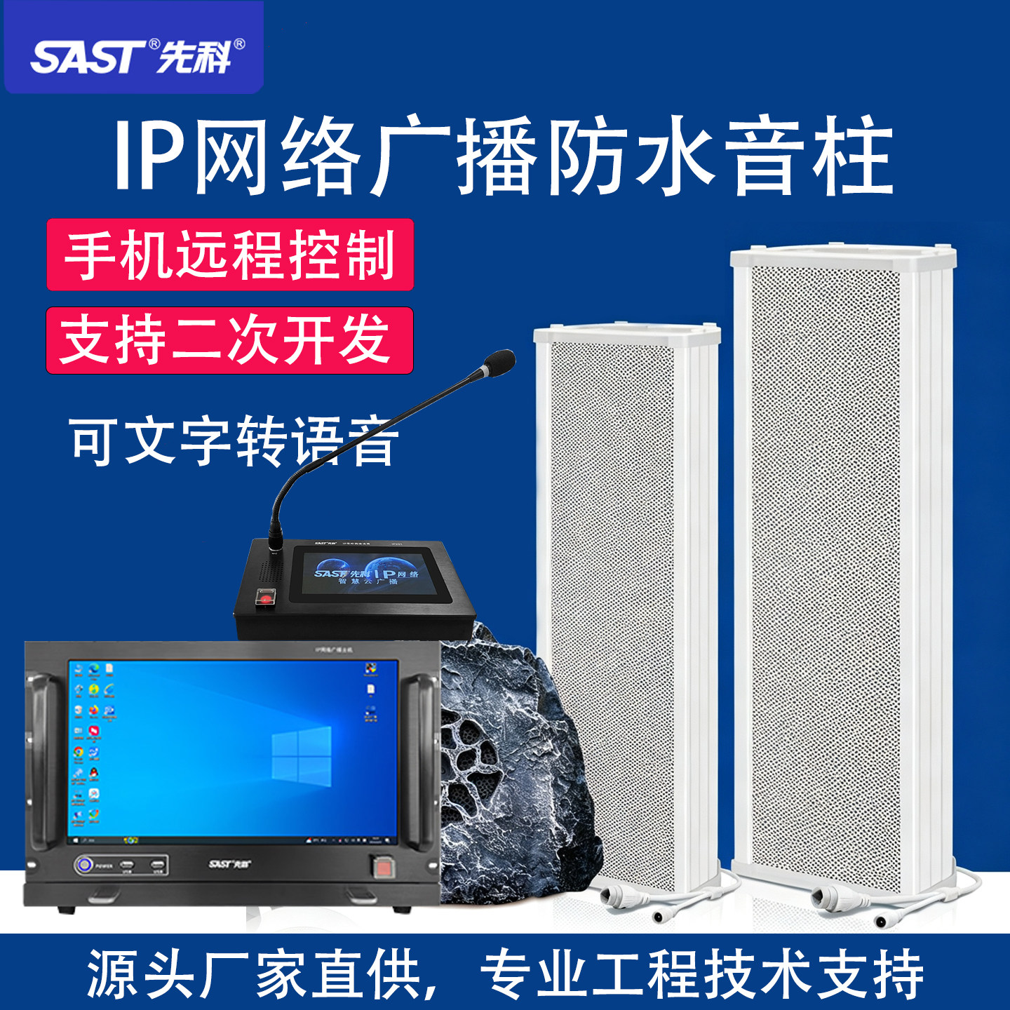 先科校园广播智能系统主机IP网络室外防水音柱户外壁挂音箱响套装