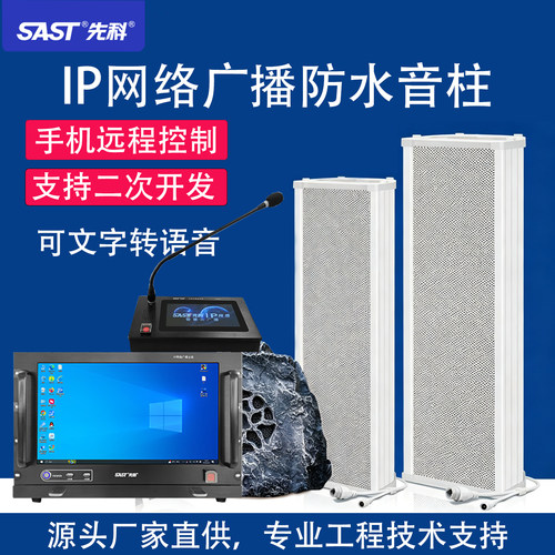 先科IP网络音箱校园广播智能系统