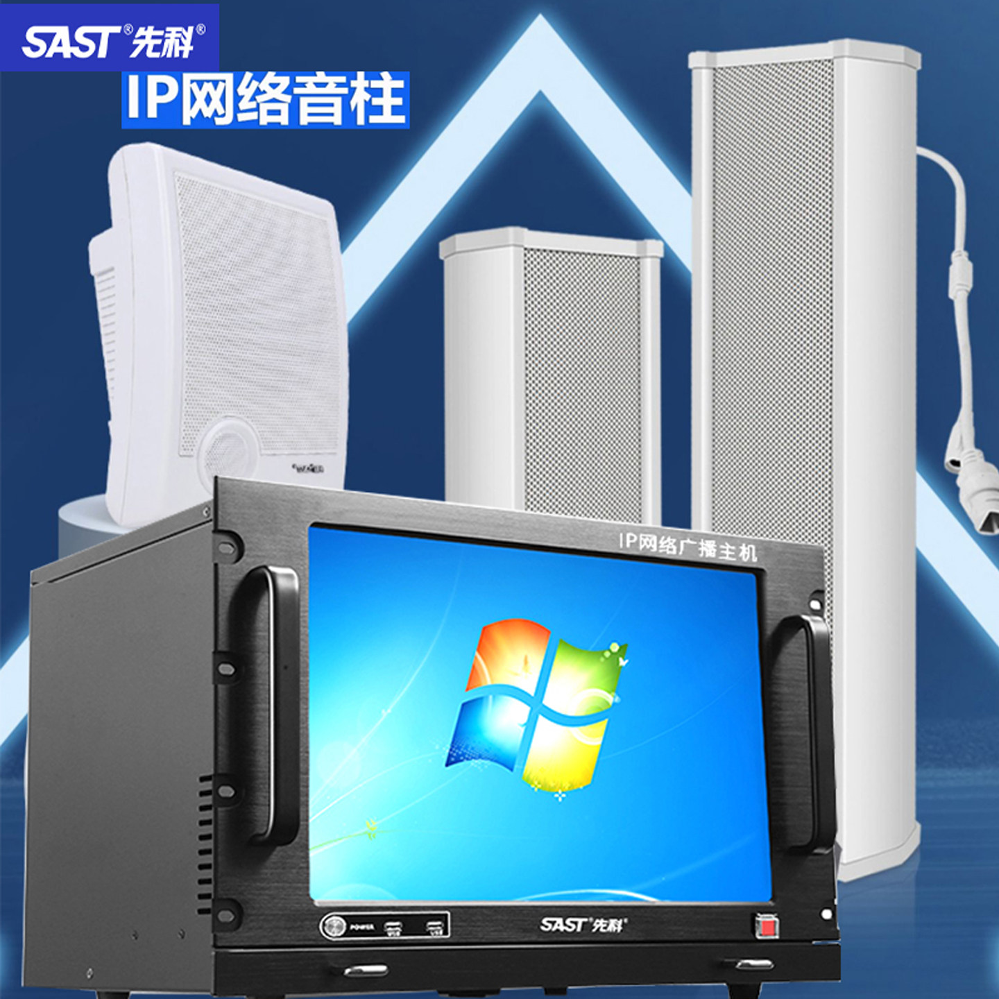 先科IP网络音柱校园广播防水音箱