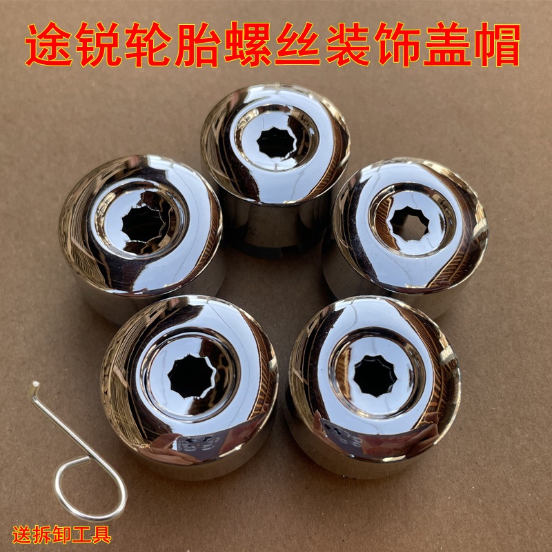 大众途锐轮胎螺丝装饰盖帽