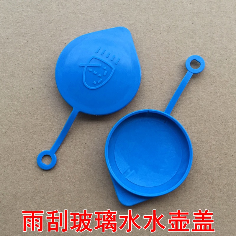 适用于02-06CRV三厢老飞度思迪理念S1雨刮水箱盖雨刷玻璃喷水壶盖
