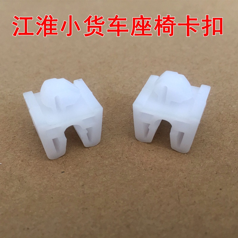 适用于JAC江淮货车配件康铃骏铃威铃帅铃好运威座垫卡子座椅卡扣