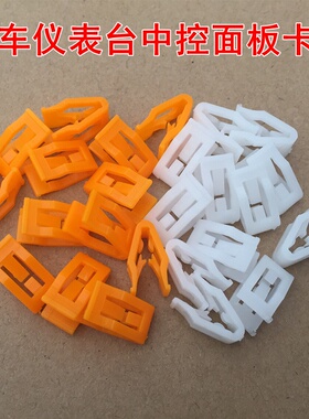 适用于仪表台卡扣福睿斯宝骏310 510 560中控面板空调CD固定卡子