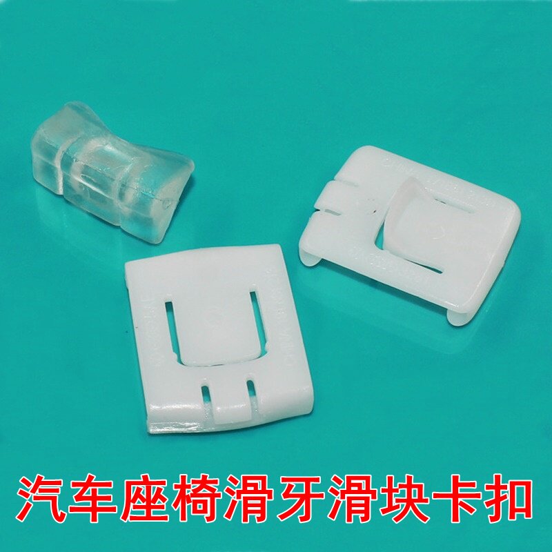 普桑老捷达桑塔纳2000志俊3000汽车座椅滑道滑块滑槽滑牙卡扣卡子
