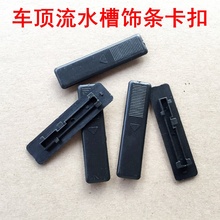 适用马自达6车顶流水槽卡扣M6M38睿翼轿跑马六装饰条堵盖配件卡子