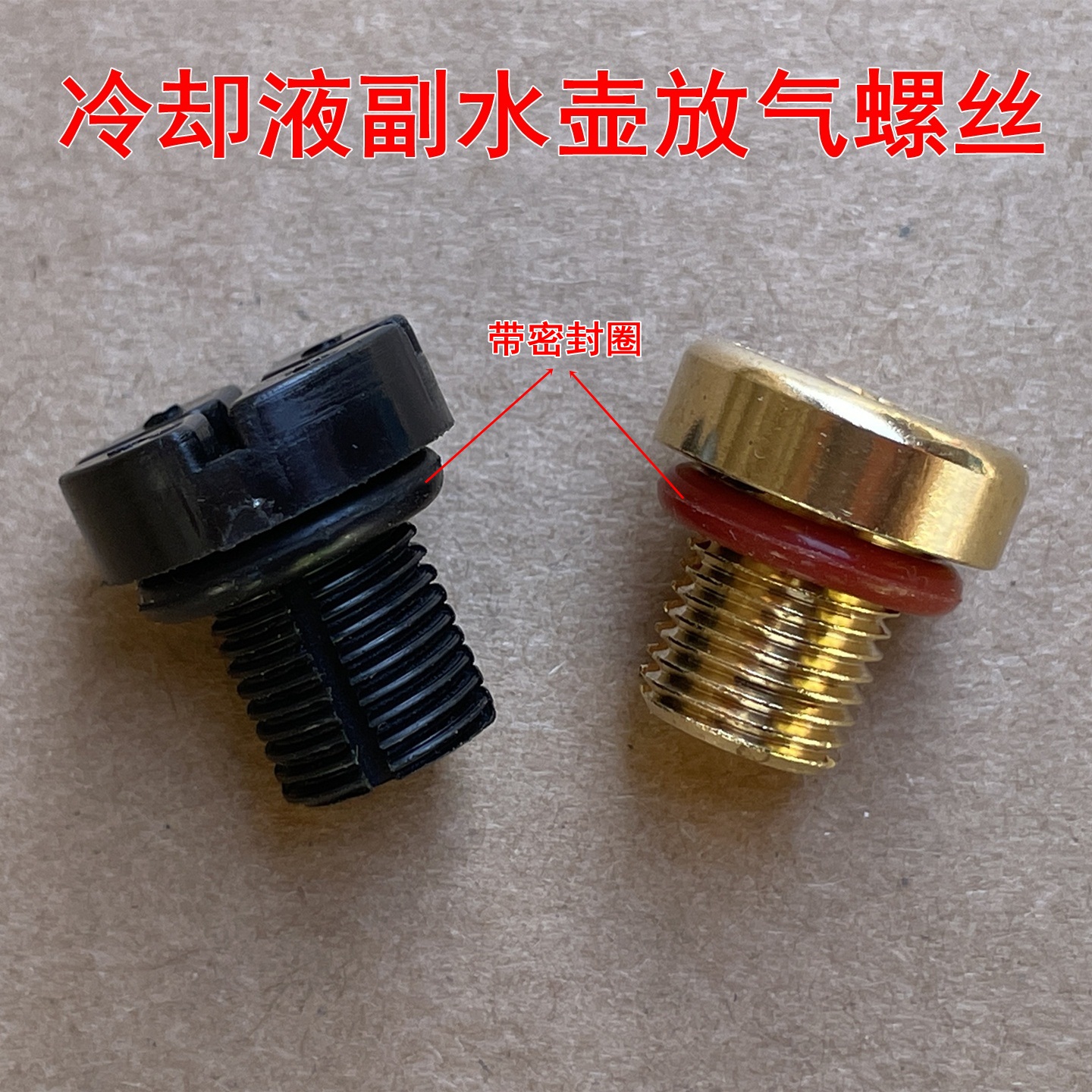 宝马冷却液副水壶放气螺丝