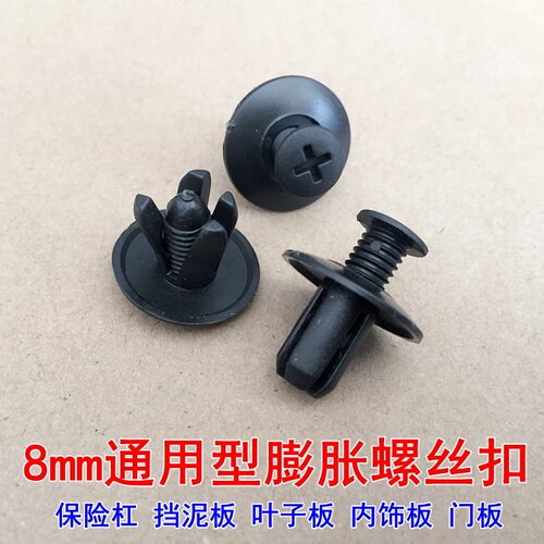 适用于现代伊兰特雅绅特悦动i30 ix35叶子板衬卡扣挡泥板膨胀螺丝 - 封面
