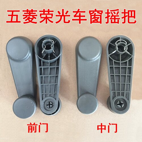 五菱荣光荣光小卡玻璃摇把