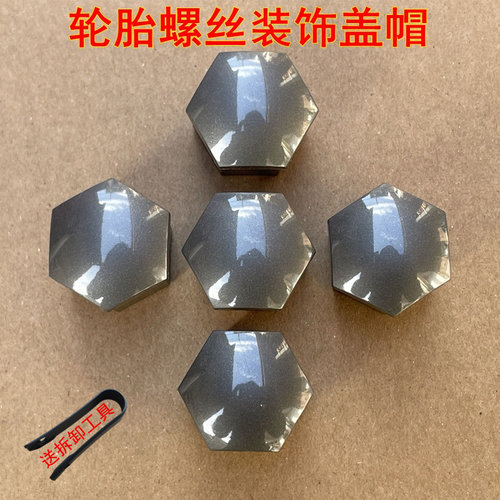 荣威轮胎螺丝帽轮毂螺栓盖帽