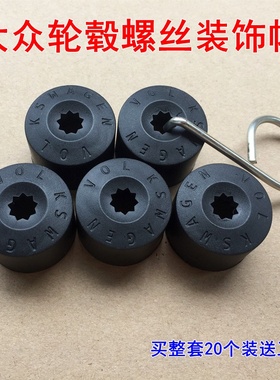 适用于朗逸凌渡速腾迈腾宝来捷达CC朗行轮胎螺帽轮毂螺丝装饰盖帽