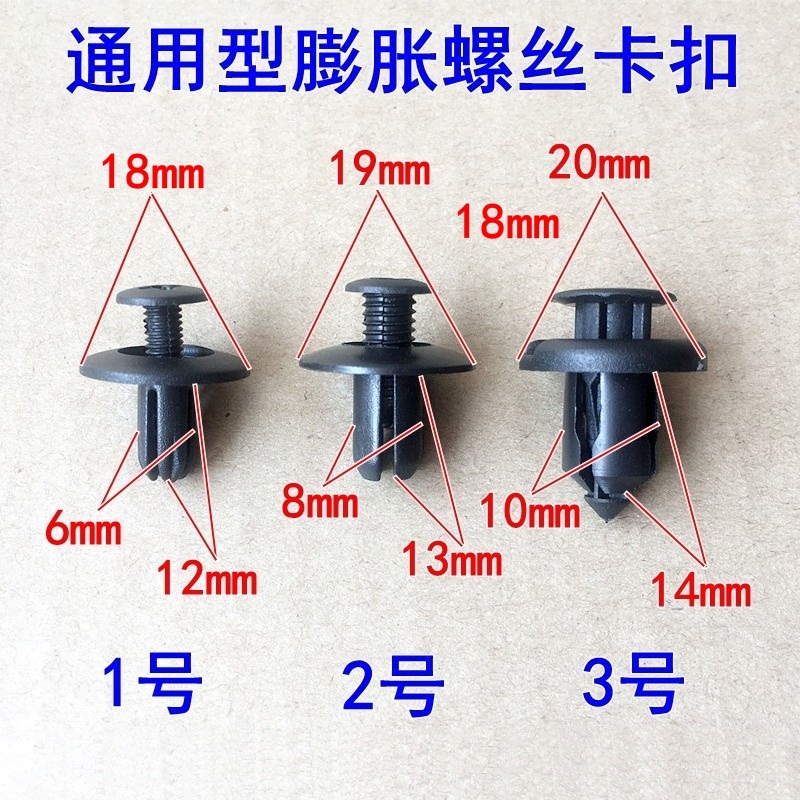 通用型汽车用塑料膨胀螺丝卡扣保险杠隔音棉叶子板挡泥板固定卡子