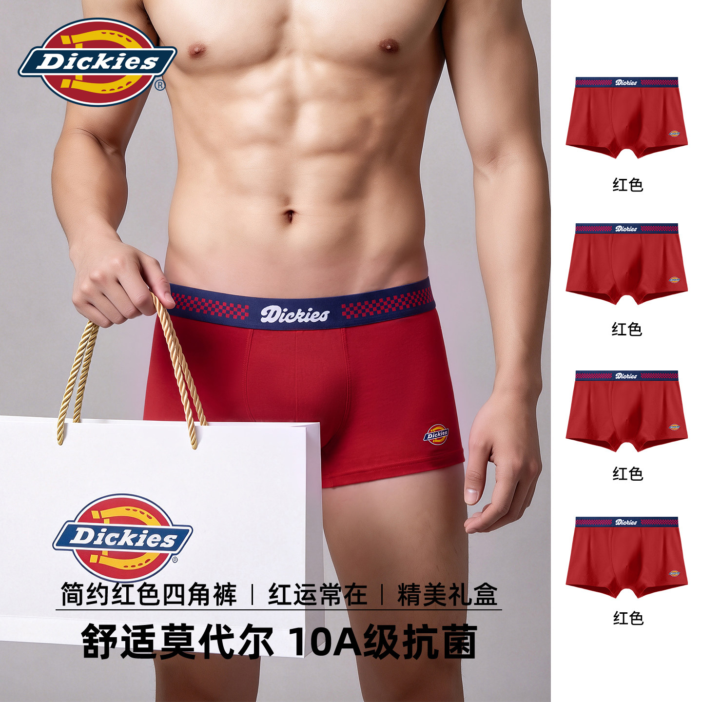 Dickies红色内裤本命年男士高档抗菌内裤男生纯棉礼盒送礼平角裤N