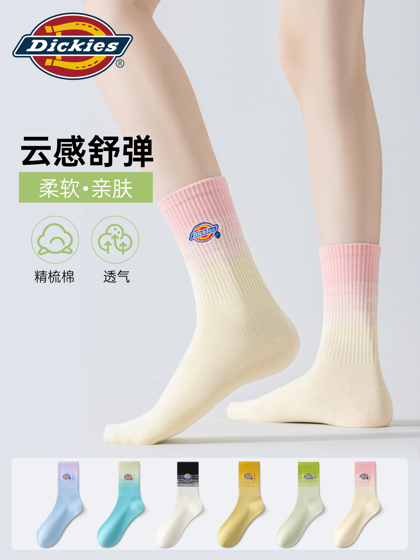 Dickies袜子男款棉质2026新款秋季青少年男生渐变中筒袜男女同款N