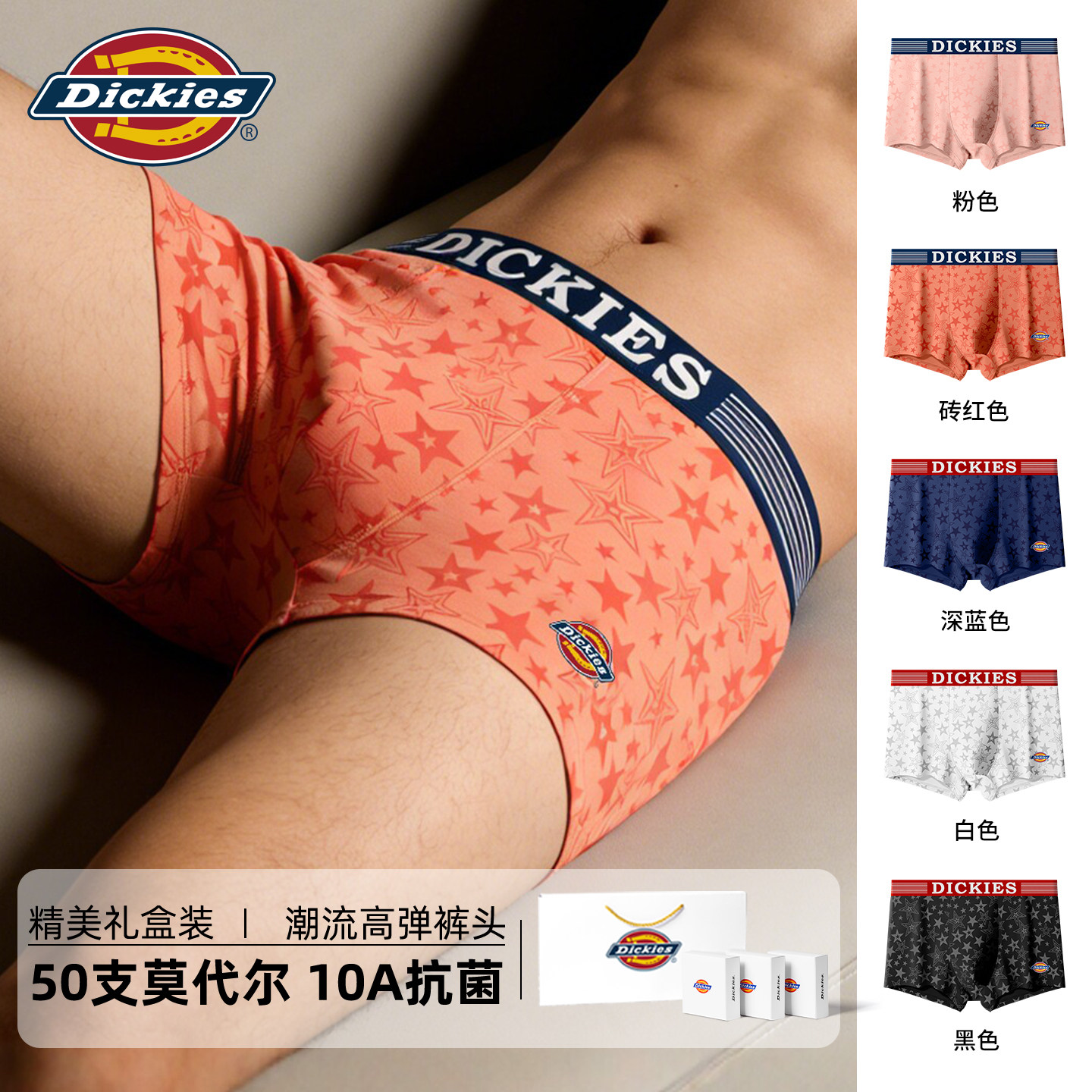 Dickies莫代尔内裤男士2026新款秋季内穿运动男款青少年男生礼盒N