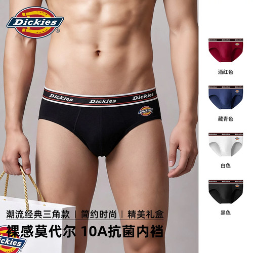 Dickies莫代尔抗菌透气男士内裤冰丝男款三角裤头高端男生青少年N