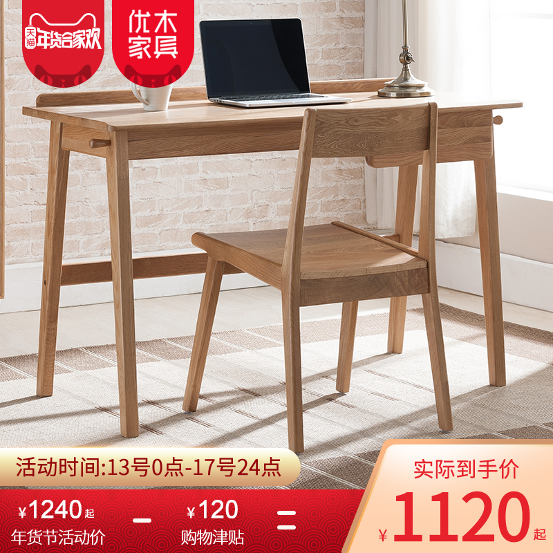 优木家具 纯实木书桌1米橡木单抽1.2米北欧书桌电脑桌书房简约