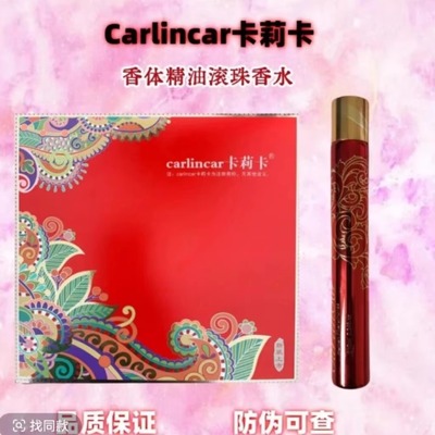 卡莉卡浪漫滚珠香体精油持久留香