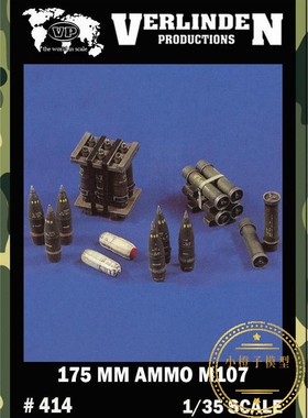 威灵顿Verlinden#414 原品 1/35 175mm M107炮弹树脂模型