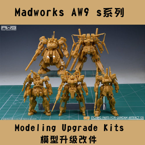 Madworks S72 ARTIFACT第五弹 细节地台蚀刻片水贴改造件(带背胶)
