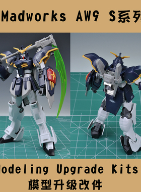 S27 HGAC 死神高达 GUNDAM DEATHSCYTHE 蚀刻片水贴改造件