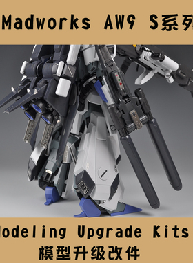 S16 MG FAZZ高达 全装备ZZ高达 GUNDAM Ver.KA 卡版 蚀刻片改件