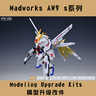 S66 万代SDCS SEED 非凡强袭自由高达 细节蚀刻片水贴(带背胶)